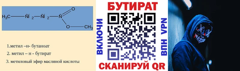 БУТИРАТ бутик  ОМГ ОМГ ССЫЛКА  Курган 