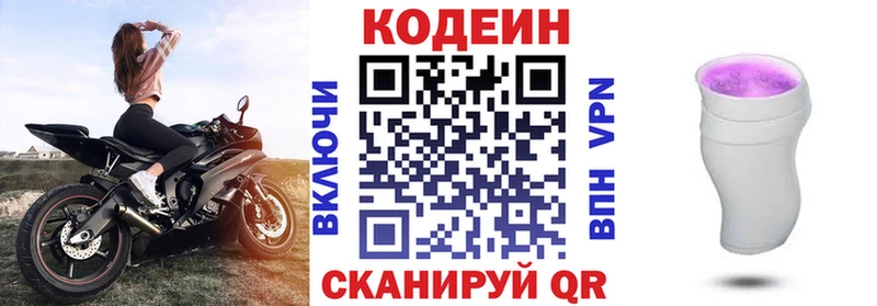 Кодеиновый сироп Lean напиток Lean (лин)  даркнет сайт  KRAKEN ССЫЛКА  Курган 